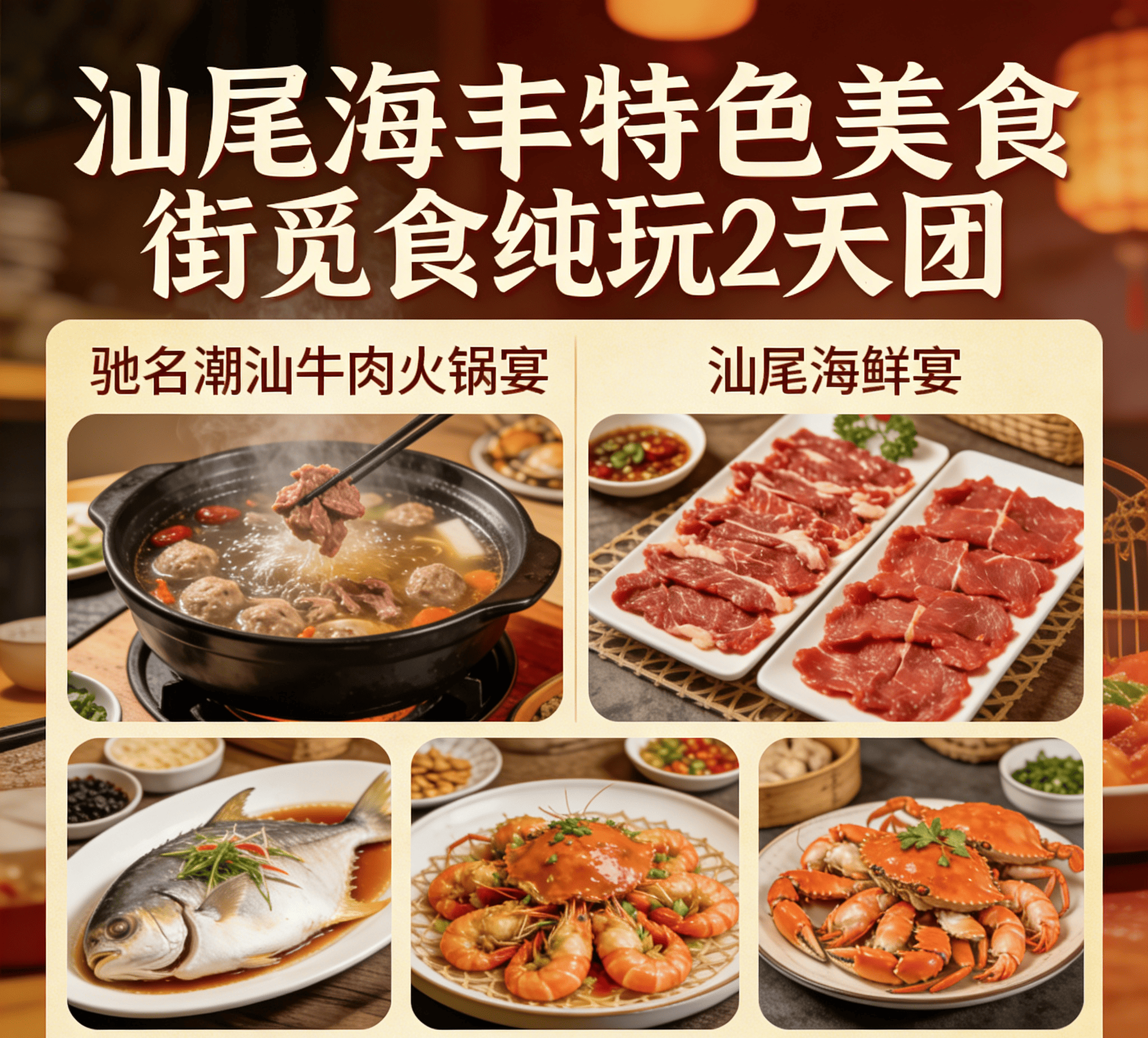 汕尾海豐特色美食街覓食純玩2天團