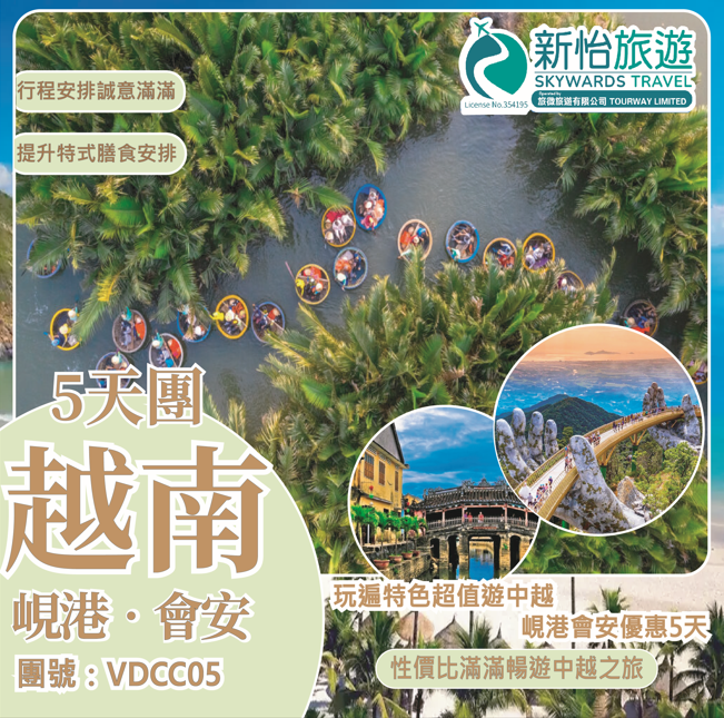 玩遍特色超值遊中越 ‧ 峴港會安優惠5天 
