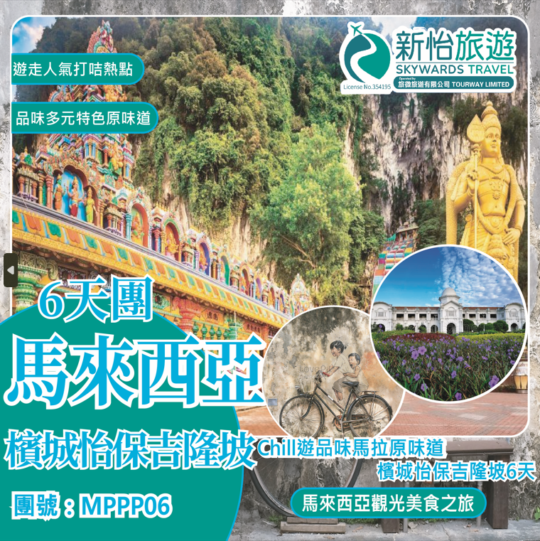 Chill遊品味馬拉原味道 ‧ 檳城怡保吉隆坡6天