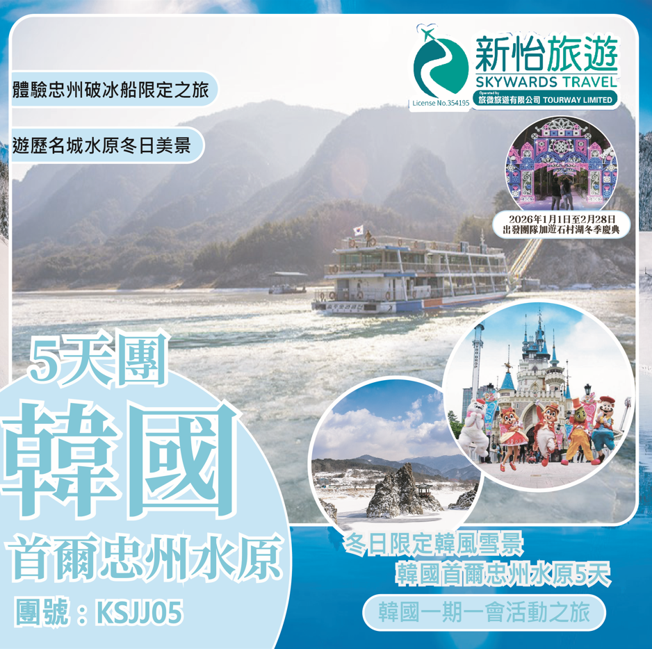 冬日限定韓風雪景 ‧ 韓國首爾忠州水原5天