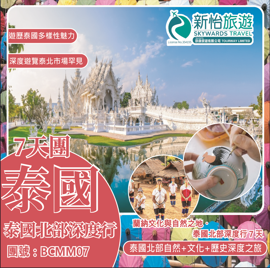 蘭納文化與自然之地 ‧ 泰國北部深度行７天