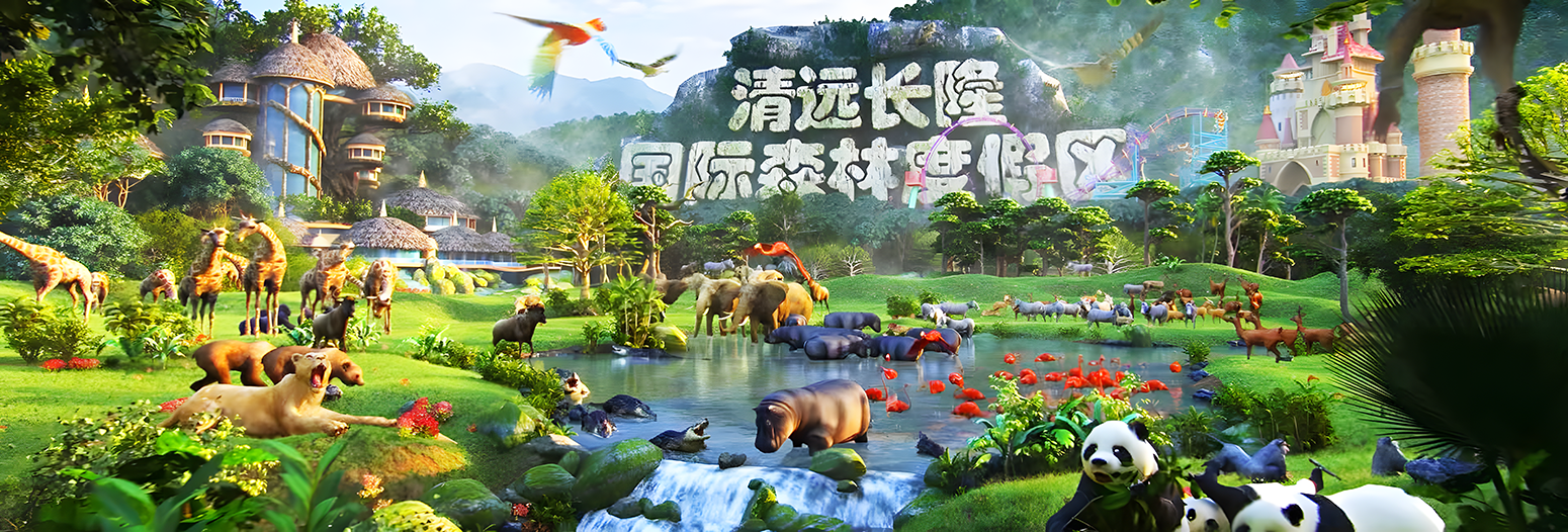 全新開業清遠長隆長隆森林王國 豪歎酒店海鮮自助晚餐清遠3天團
